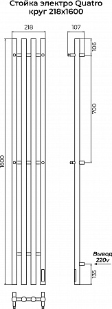 Стойка электро КВАТРО круг1600 КС RAL 9005 матовый TERMINUS Старый Оскол - фото 3
