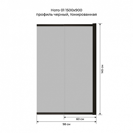 Шторка на ванну слайдер Terminus Ното 01 1500х900 проф.черный, тонированная Старый Оскол - фото 6