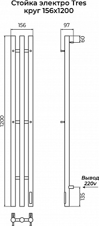 Стойка электро TRES круг1200 TERMINUS Старый Оскол - фото 3